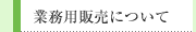 �Ɩ��p�ɂ���