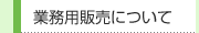 �Ɩ��p�ɂ���